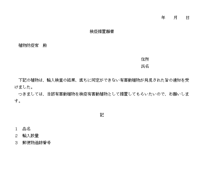 【輸入】植物輸入に際して税関で動きが止まったときの対処事例Ⅱ